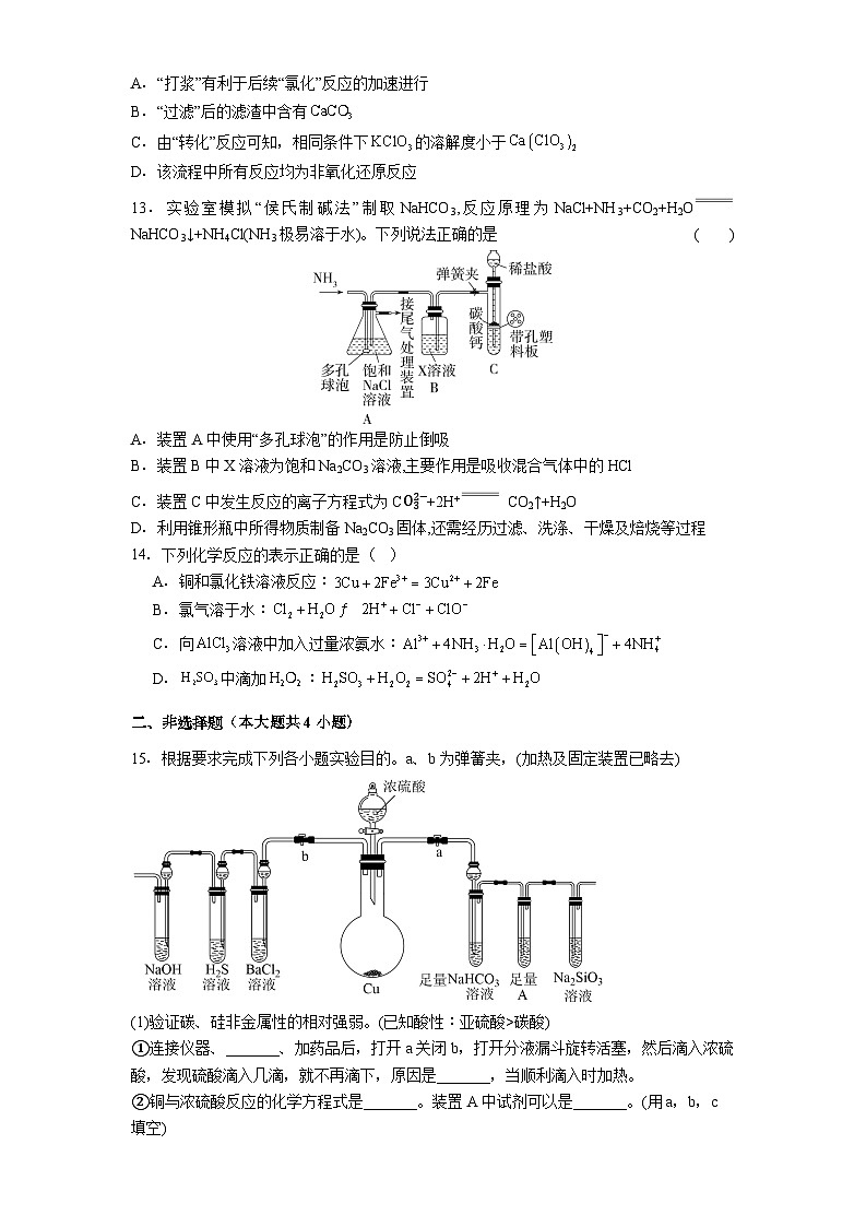 贵州省凯里市第一中学2025-2026学年高一上学期9月检测化学试卷（Word版附解析）第3页