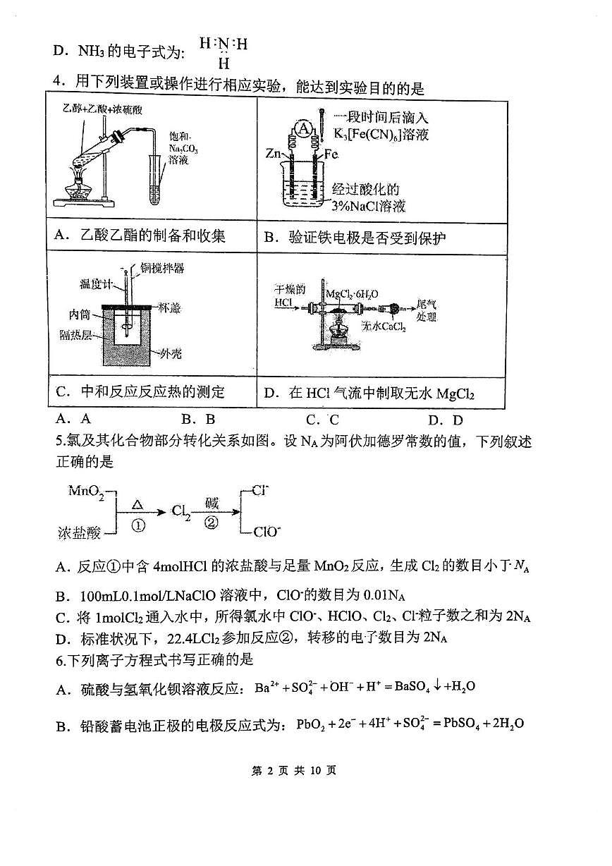 吉林省实验中学2025-2026学年高三上学期第一次月考化学试题第2页