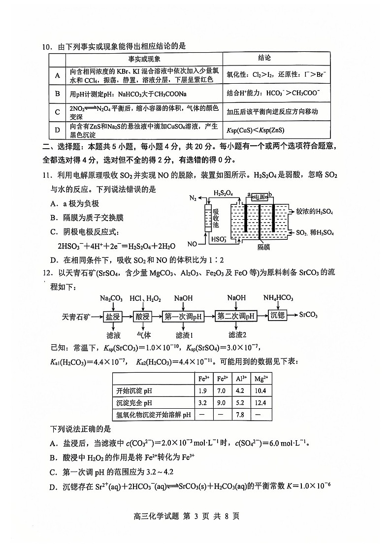 山东省淄博市2025届高三上学期期末摸底质量检测-化学试卷（含答案）第3页