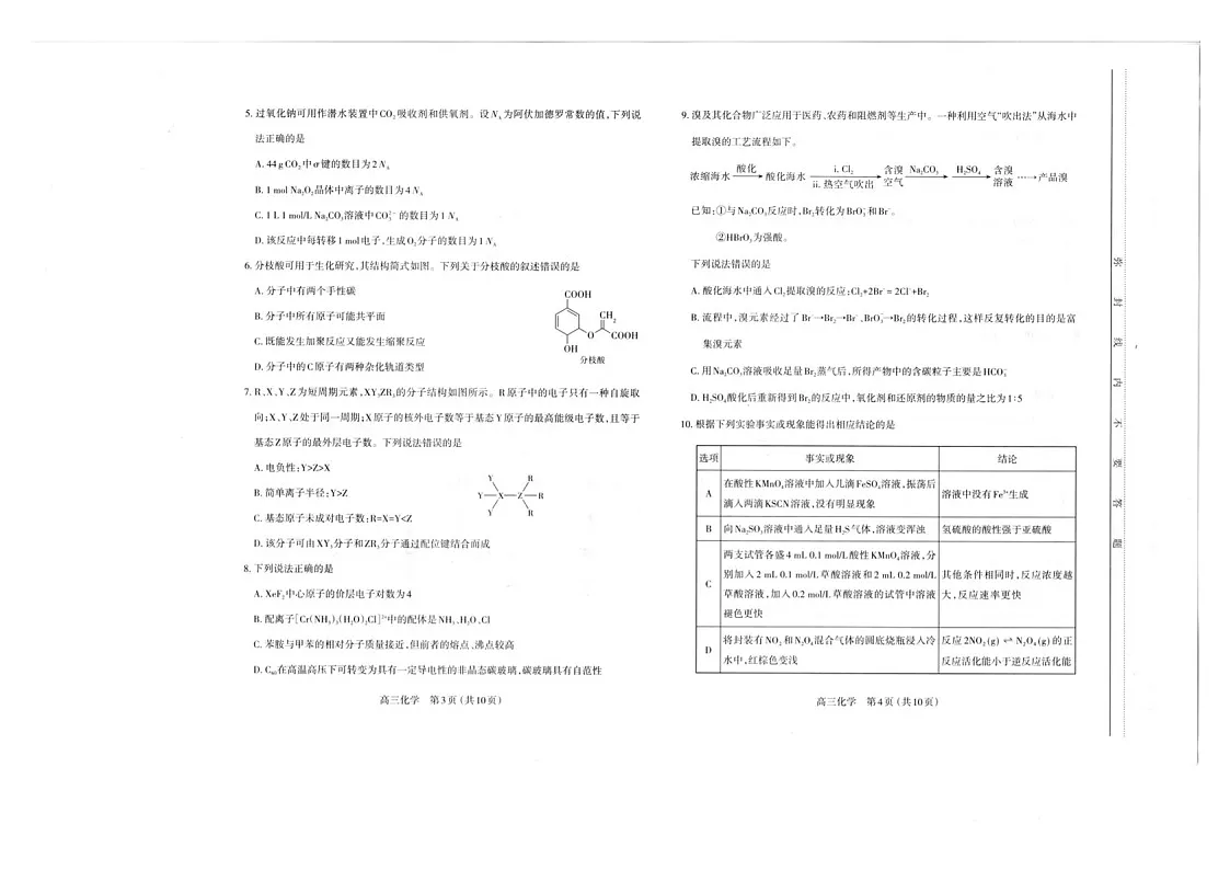 山西省太原市2025届高三上学期期末学业诊断-化学试卷（含答案）第2页