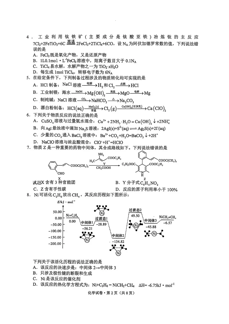 云南省大理州2025届高三上学期第二次复习统一检测化学试题（含答案）第2页