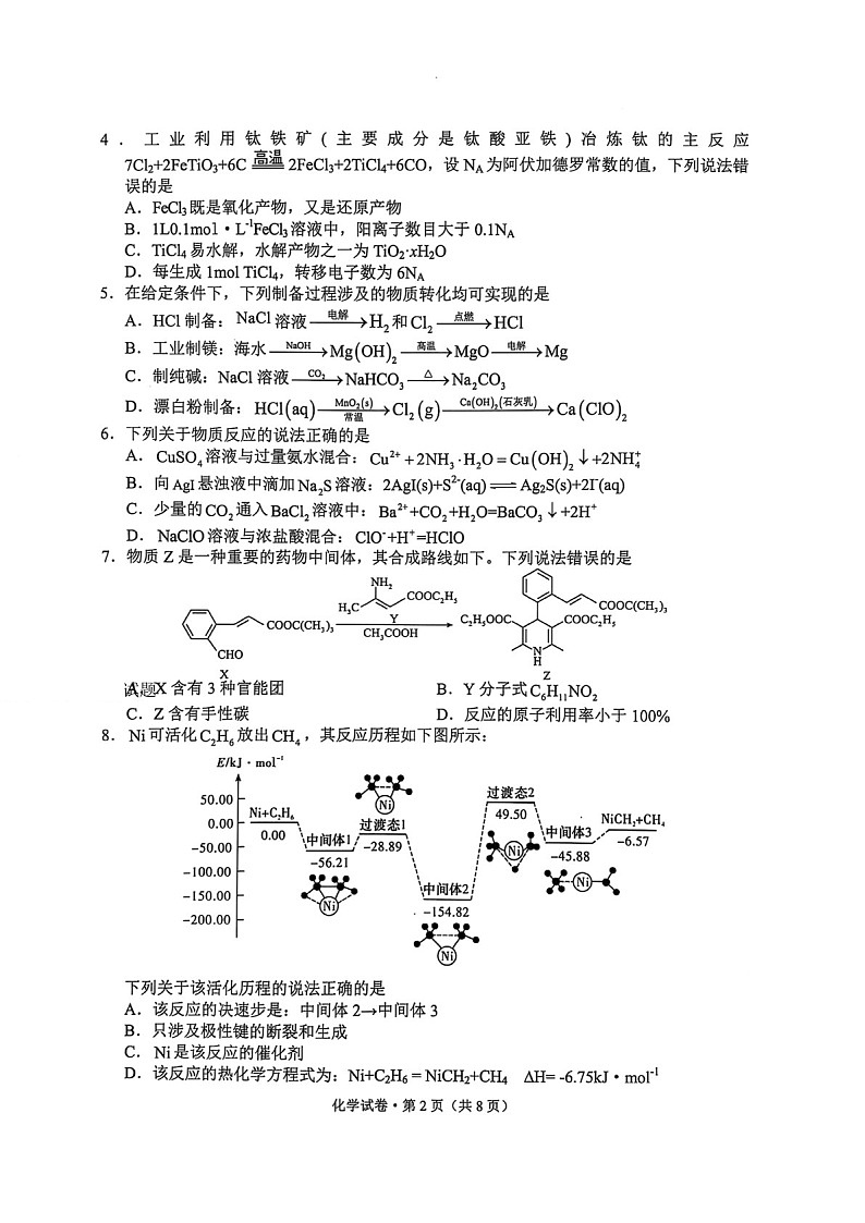 云南省大理州2025届高三上学期第二次复习统一检测化学试题（含答案）第2页