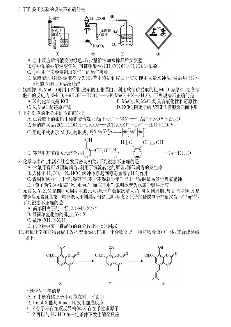 浙江省2025年1月浙江强基联盟高三上学期1月联考-化学试卷（含答案）第2页