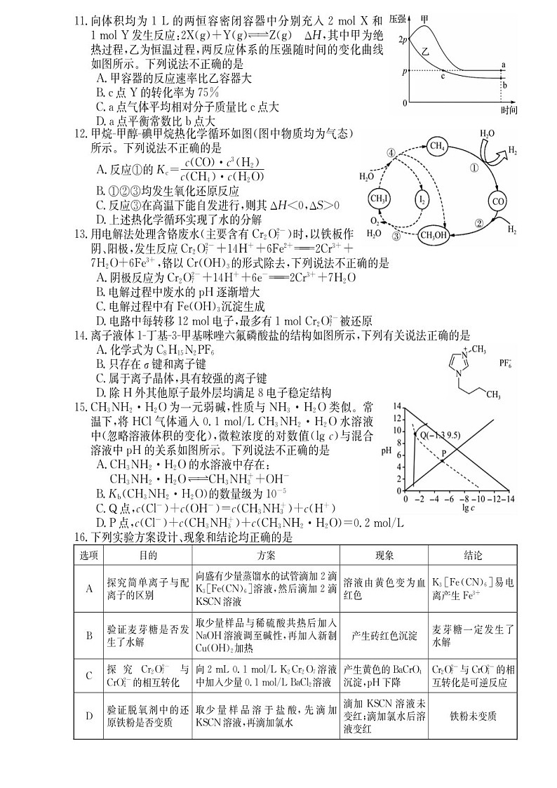 浙江省2025年1月浙江强基联盟高三上学期1月联考-化学试卷（含答案）第3页