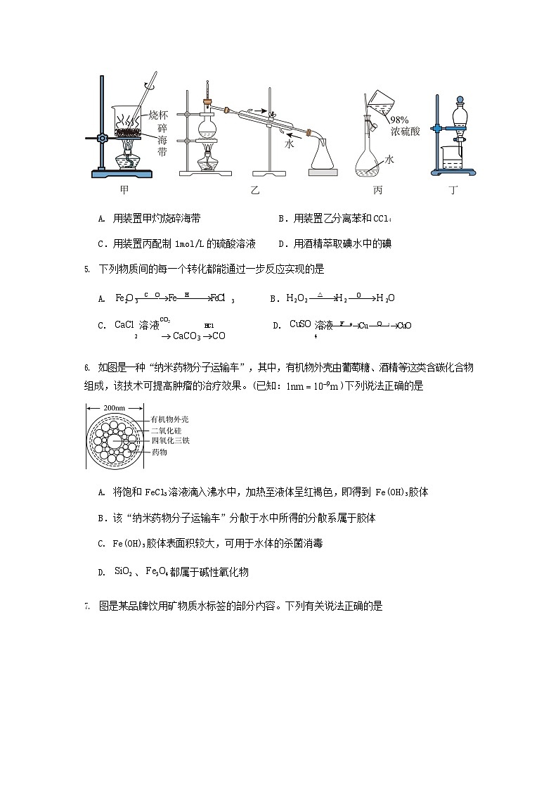 江苏省连云港市新海高级中学2025-2026学年高一上学期10月月考化学试卷第2页