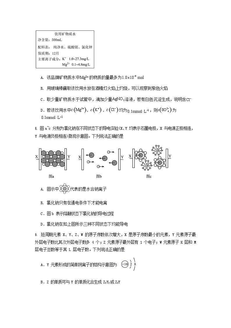 江苏省连云港市新海高级中学2025-2026学年高一上学期10月月考化学试卷第3页