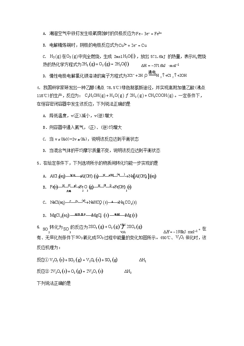 江苏省新海高级中学2025-2026学年高二上学期10月月考化学试卷第2页