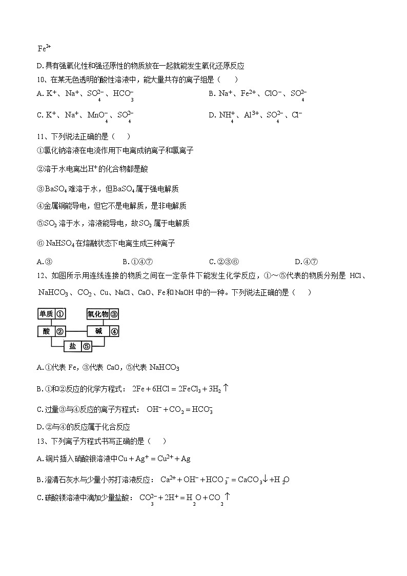 辽宁省七校协作体2025-2026学年高一上学期10月月考化学试卷第3页