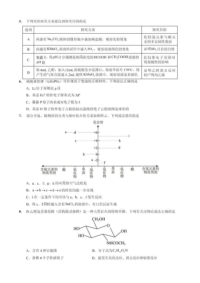 重庆外国语学校2026届高三上学期10月月考化学试卷第2页
