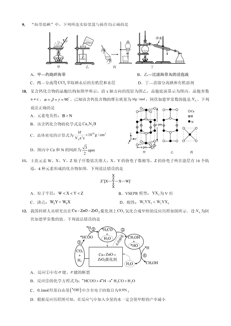 重庆外国语学校2026届高三上学期10月月考化学试卷第3页