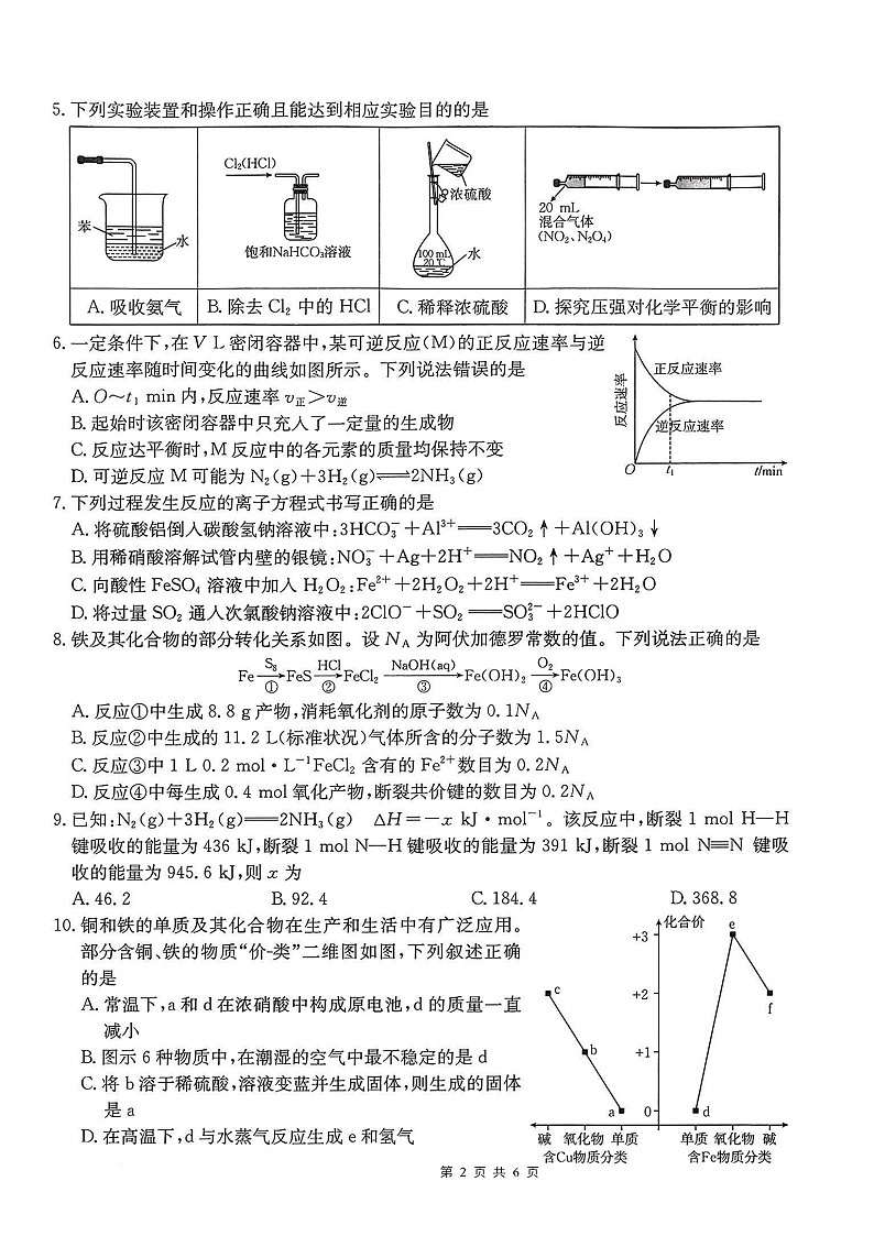 重庆市金太阳联考2026届高三上学期10月月考 化学试卷第2页