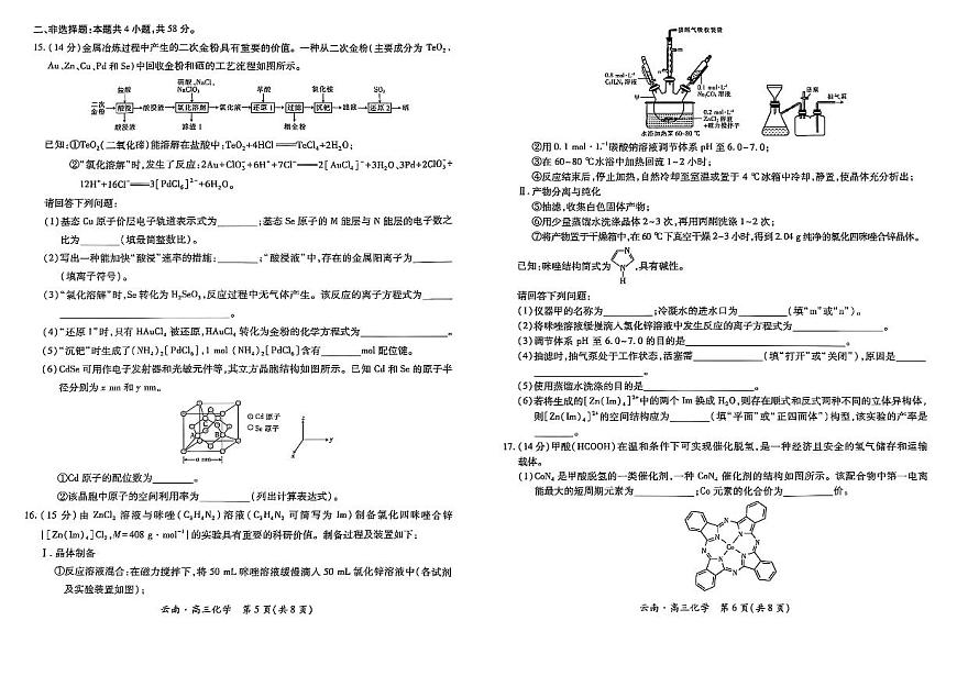 云南民族大学附属高级中学2026届高三上学期10月联考卷（二）化学+答案第3页