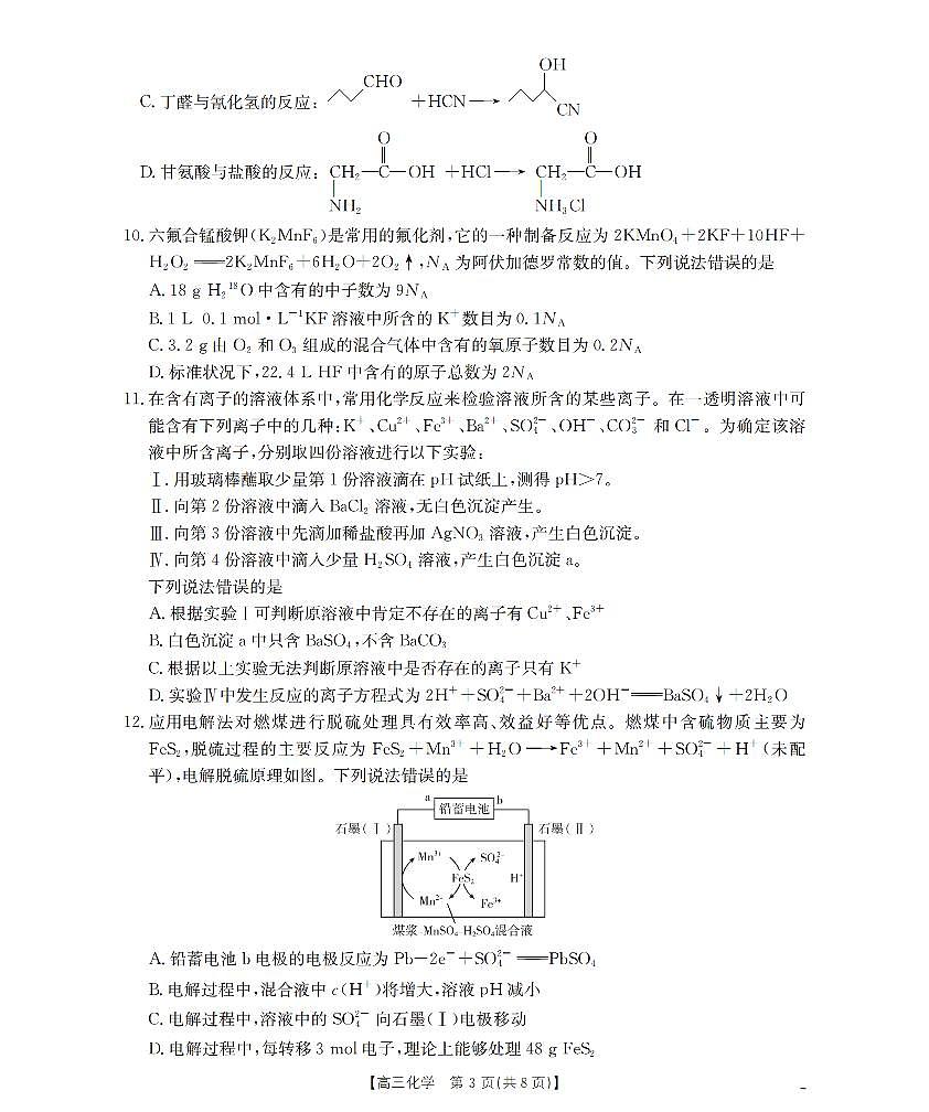 内蒙古2026届高三名校9月教学质量检测试卷 化学第3页
