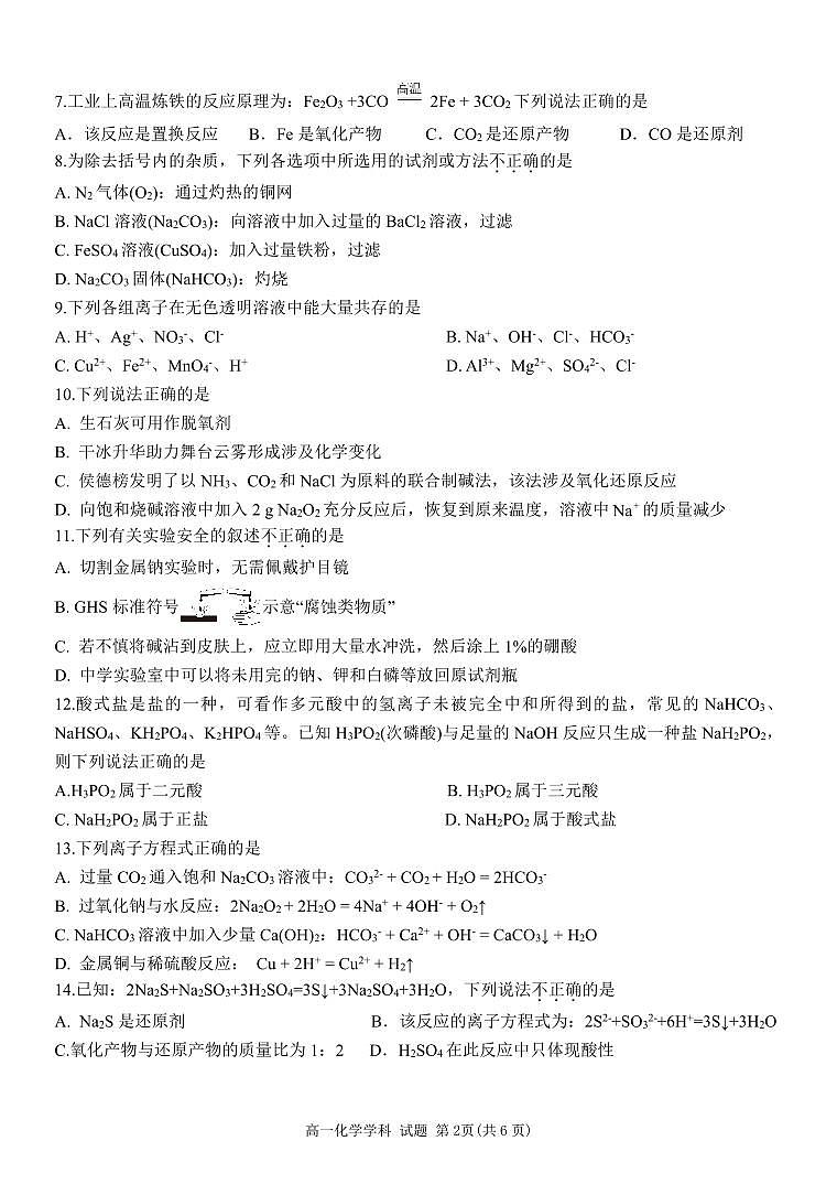 2025学年第一学期浙江省精诚联盟10月联考 化学第2页