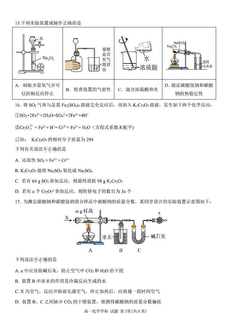 2025学年第一学期浙江省精诚联盟10月联考 化学第3页
