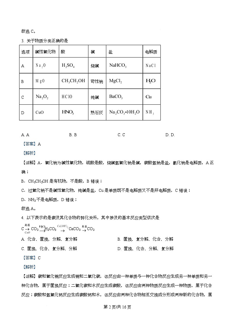 河南省鹤壁市高中2025-2026学年高一上学期第一次段考 化学答案第2页