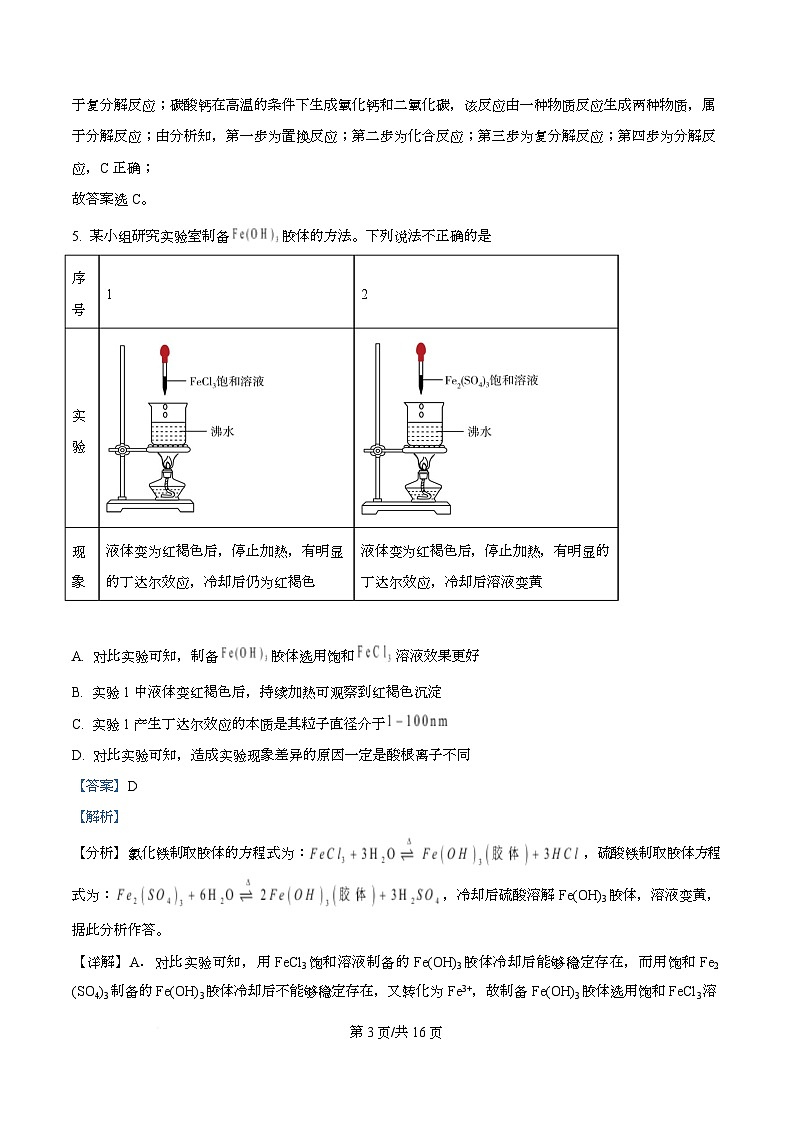 河南省鹤壁市高中2025-2026学年高一上学期第一次段考 化学答案第3页