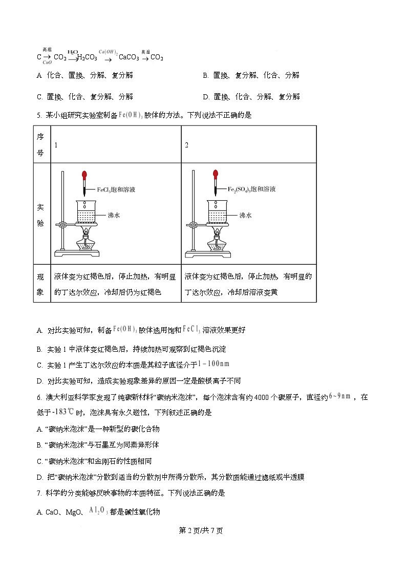 河南省鹤壁市高中2025-2026学年高一上学期第一次段考 化学第2页
