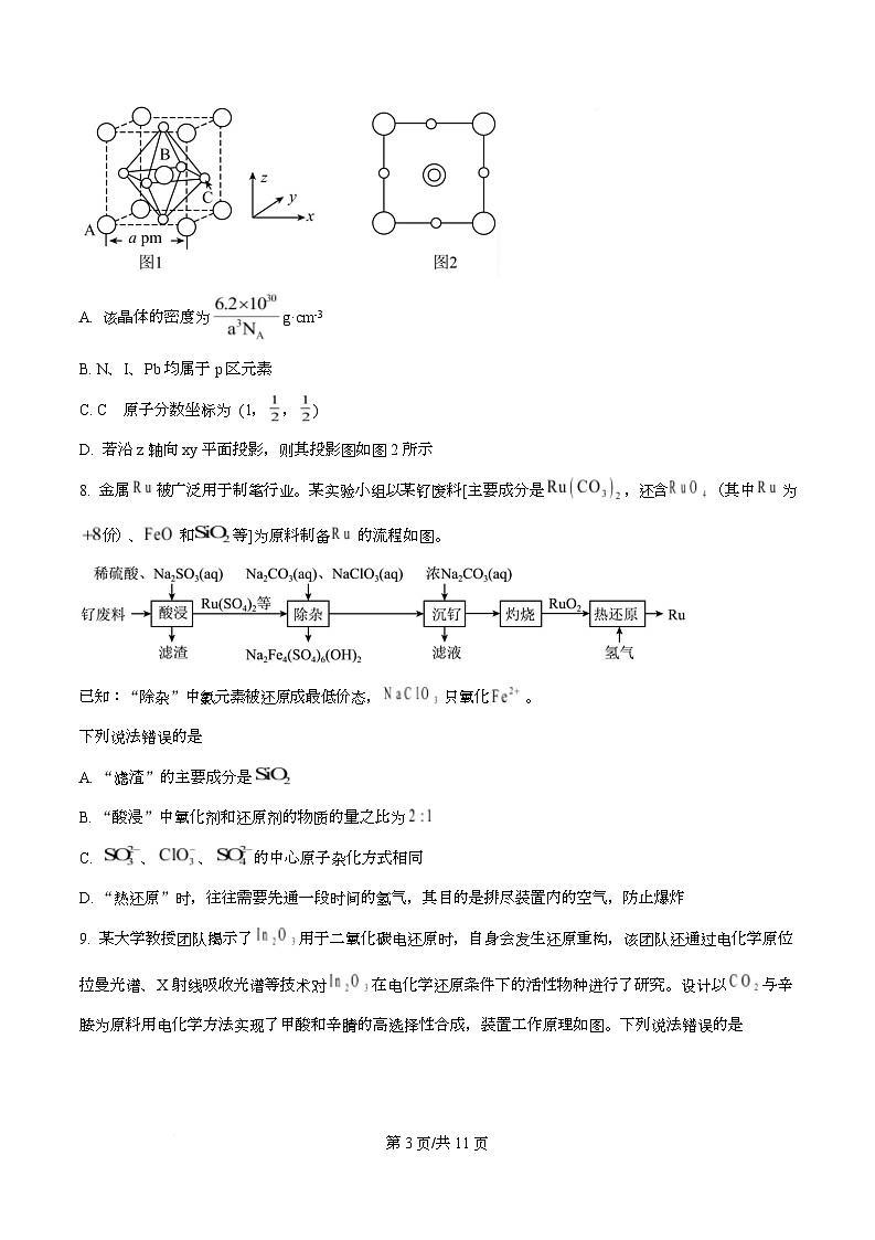 湖南省长沙市周南中学2026届高三上学期9月月考化学试题（原卷版）第3页