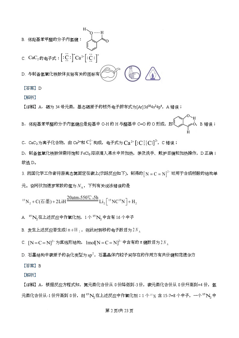 湖南省长沙市周南中学2026届高三上学期9月月考化学试题 Word版含解析第2页