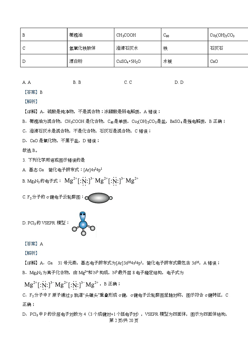 湖南省名校联盟2026届高三上学期9月大联考化学试卷 Word版含解析第2页