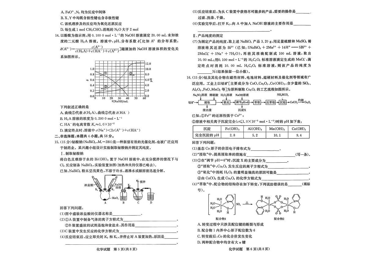 江西省西路七校2026届高三上学期10月第一次联考化学试题+答案第3页