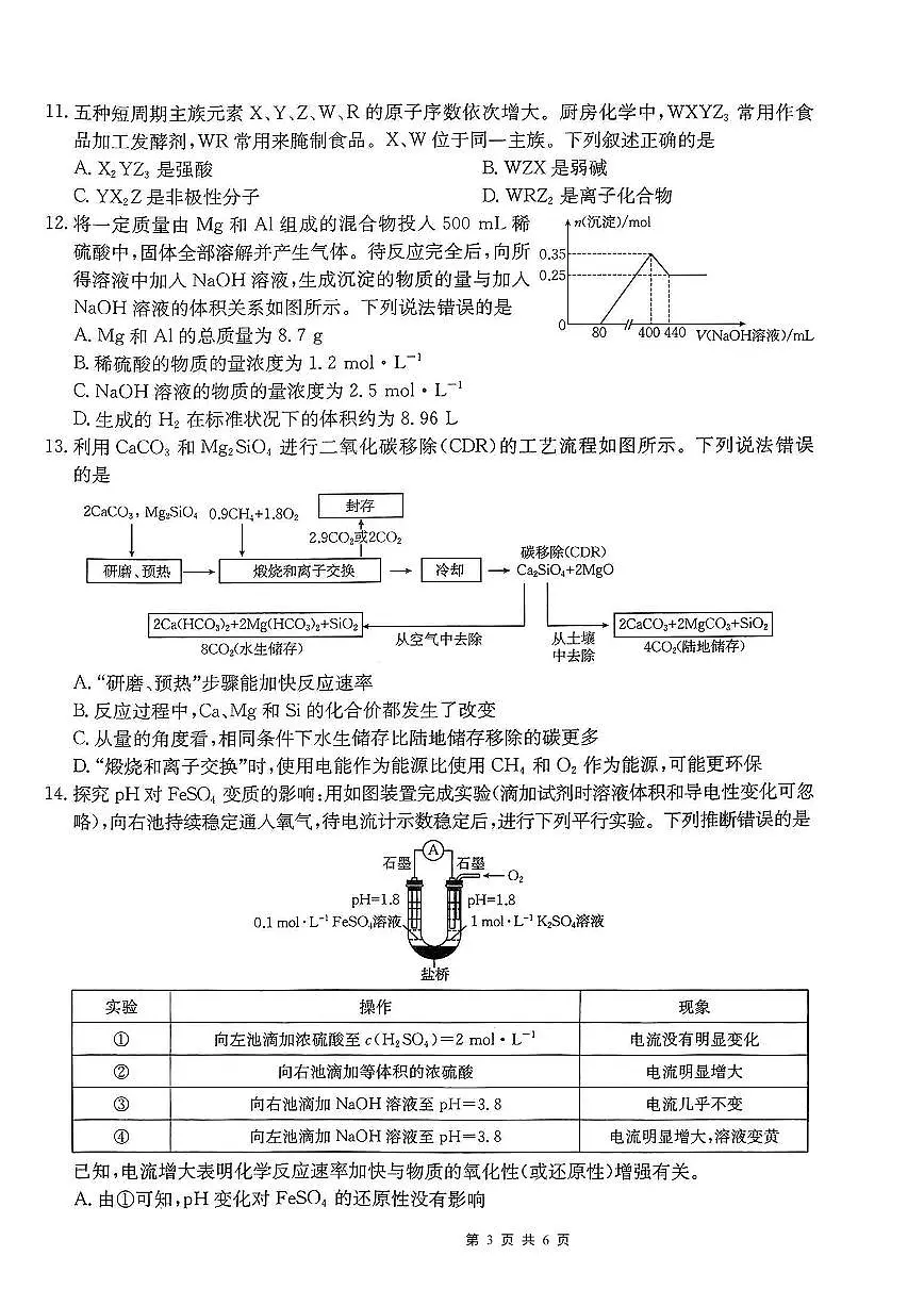 重庆市好教育联盟2026届高三（上）10月联考+化学第3页