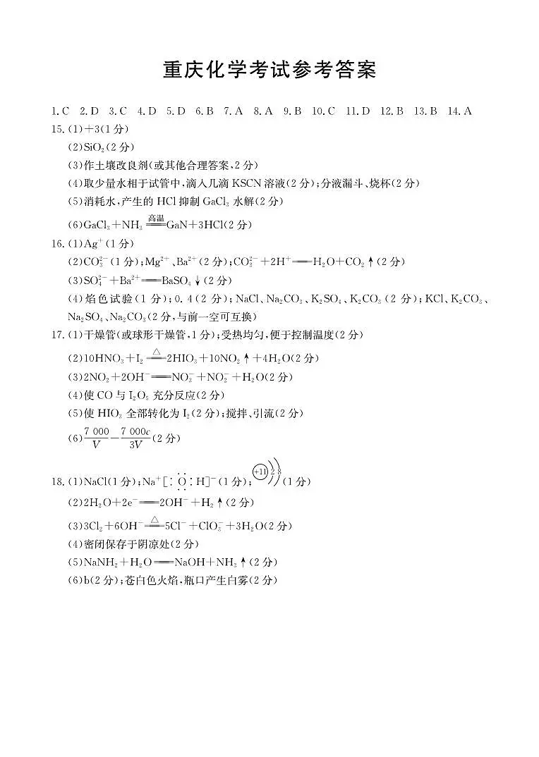 重庆市好教育联盟2026届高三（上）10月联考+化学答案第1页