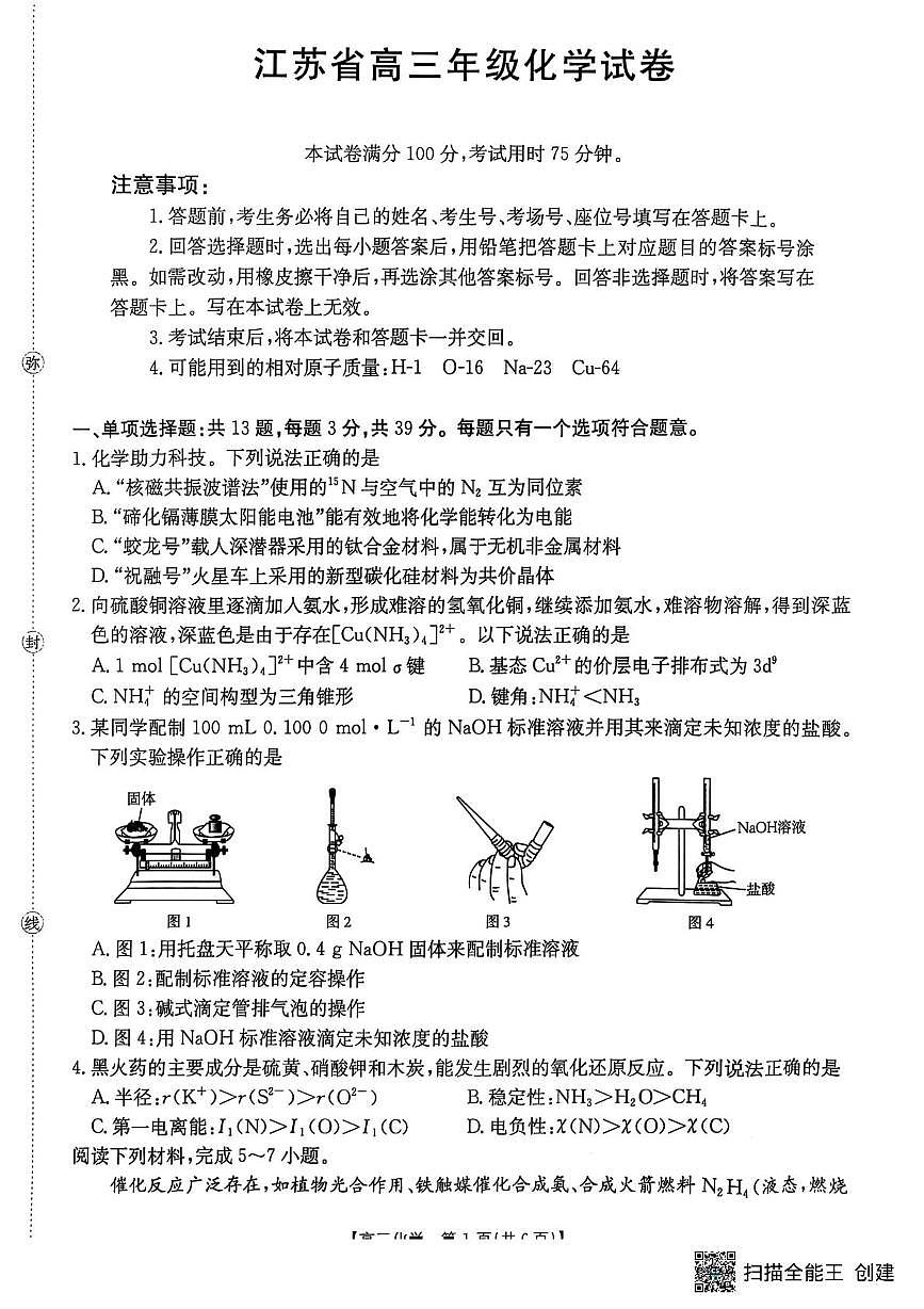 江苏省金太阳2026届高三上学期10月联考（26-67C）化学试题+答案第1页