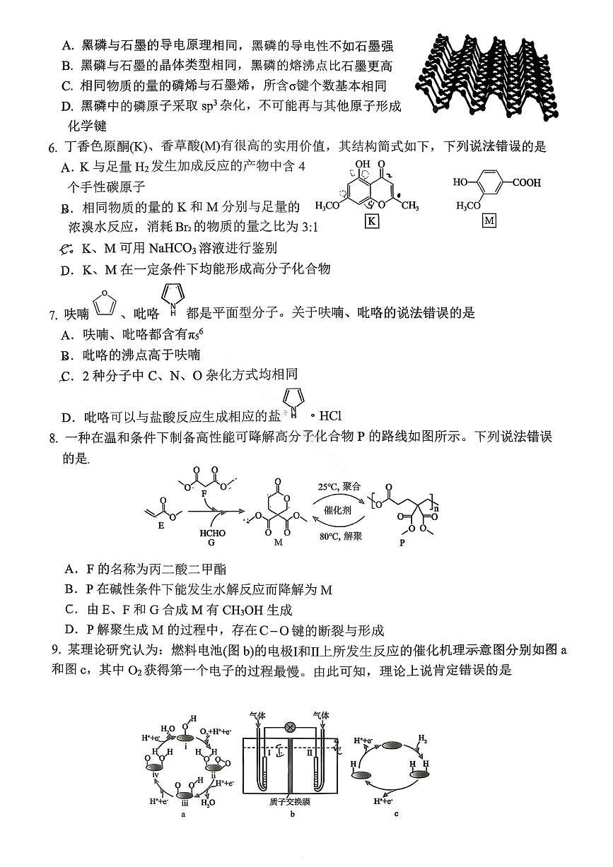 山东省实验中学2026届高三第一次诊断考试+化学第2页