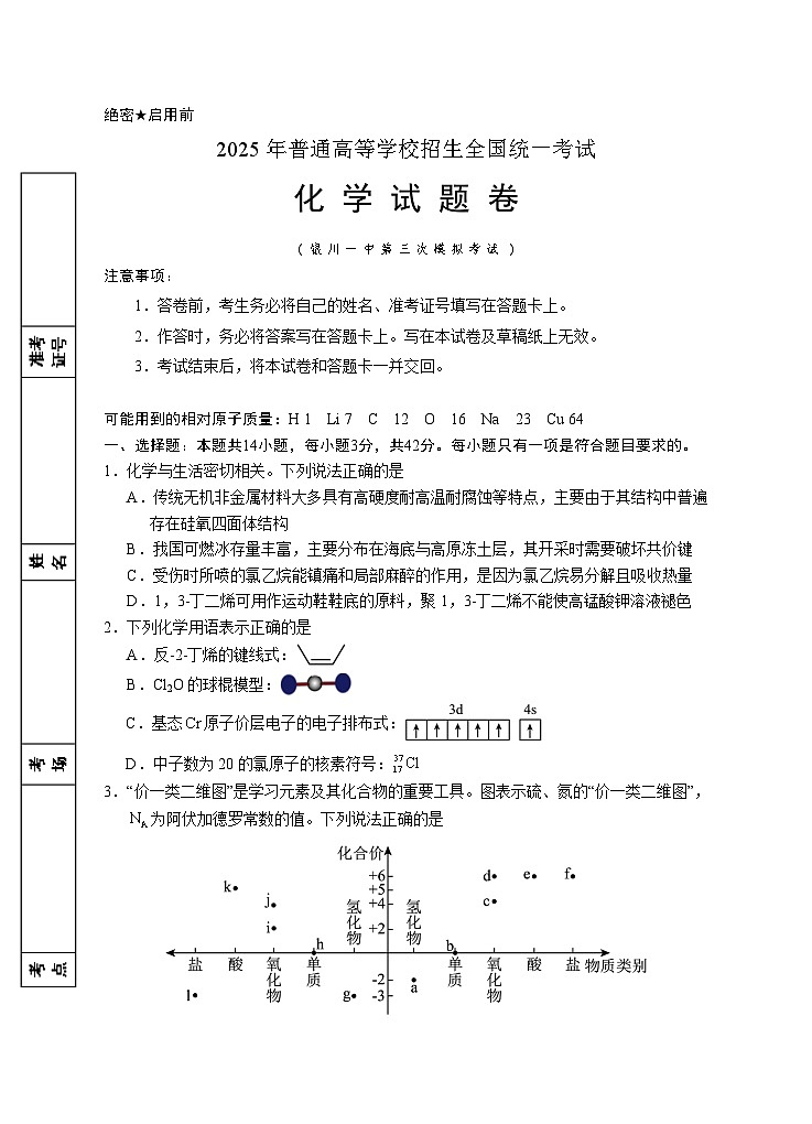2025届高三第三次模拟化学试卷（含答案）第1页