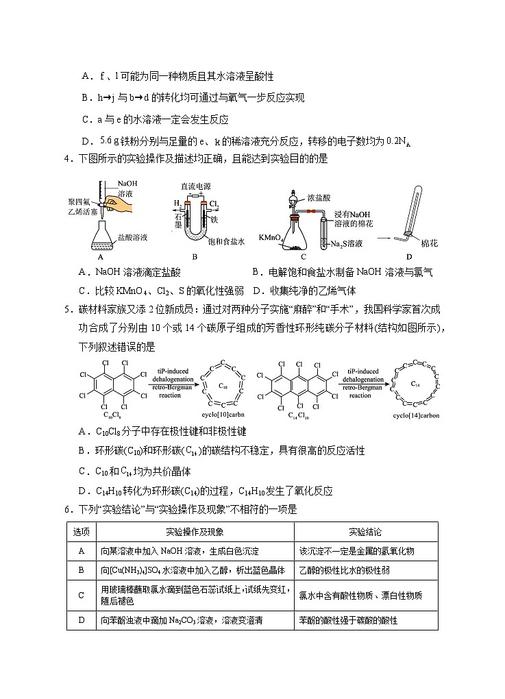 2025届高三第三次模拟化学试卷（含答案）第2页