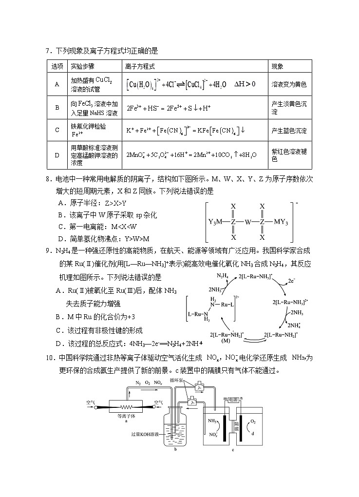 2025届高三第三次模拟化学试卷（含答案）第3页
