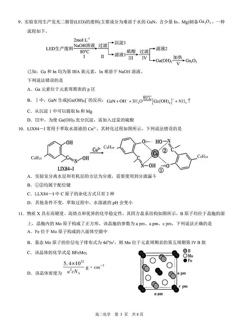 福建省厦门第一中学2025-2026学年高三上学期10月月考化学试题（含答案）第3页