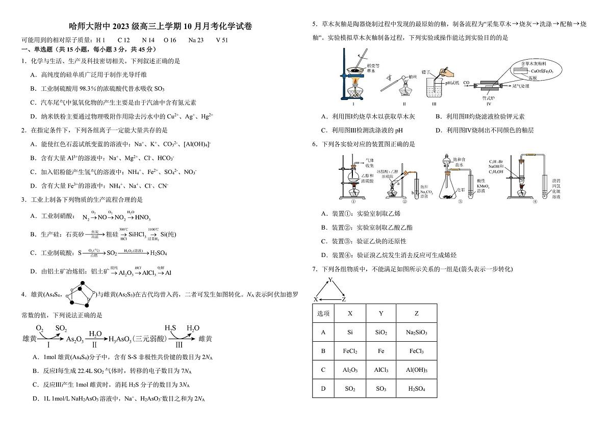 化学试题1第1页
