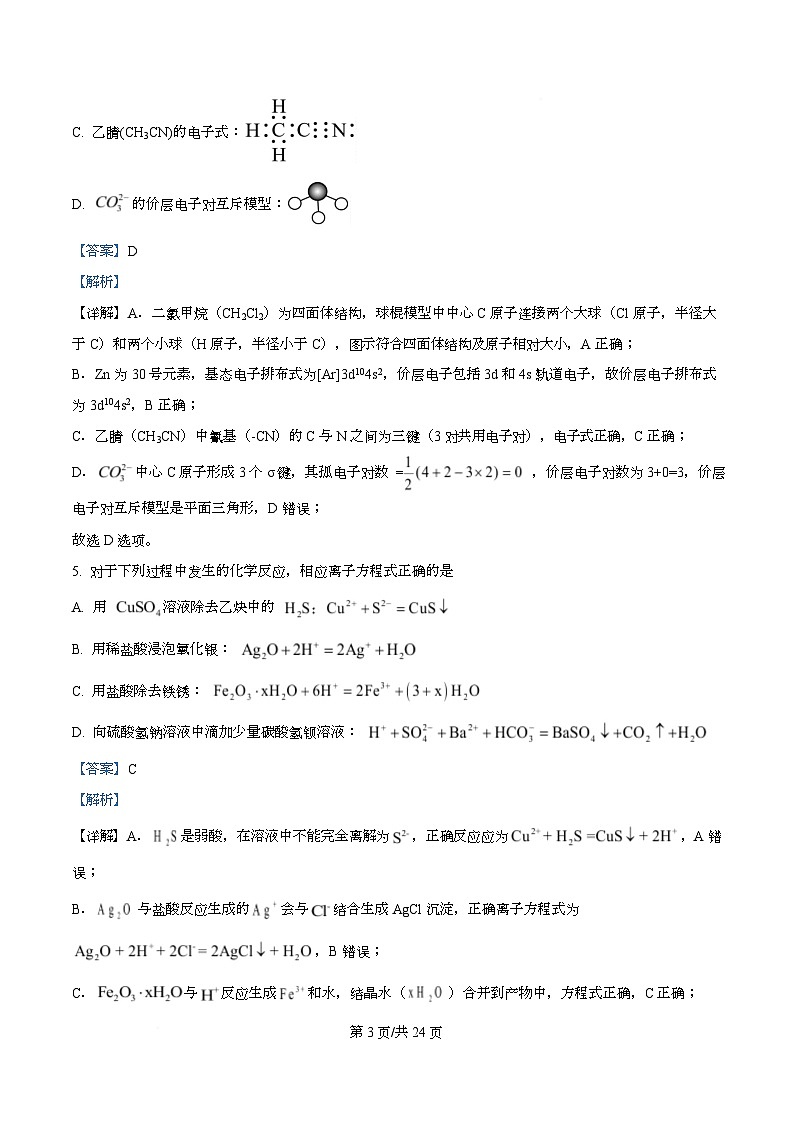 湖南省长沙市长郡中学2026届高三上学期10月月考化学试题含解析第3页