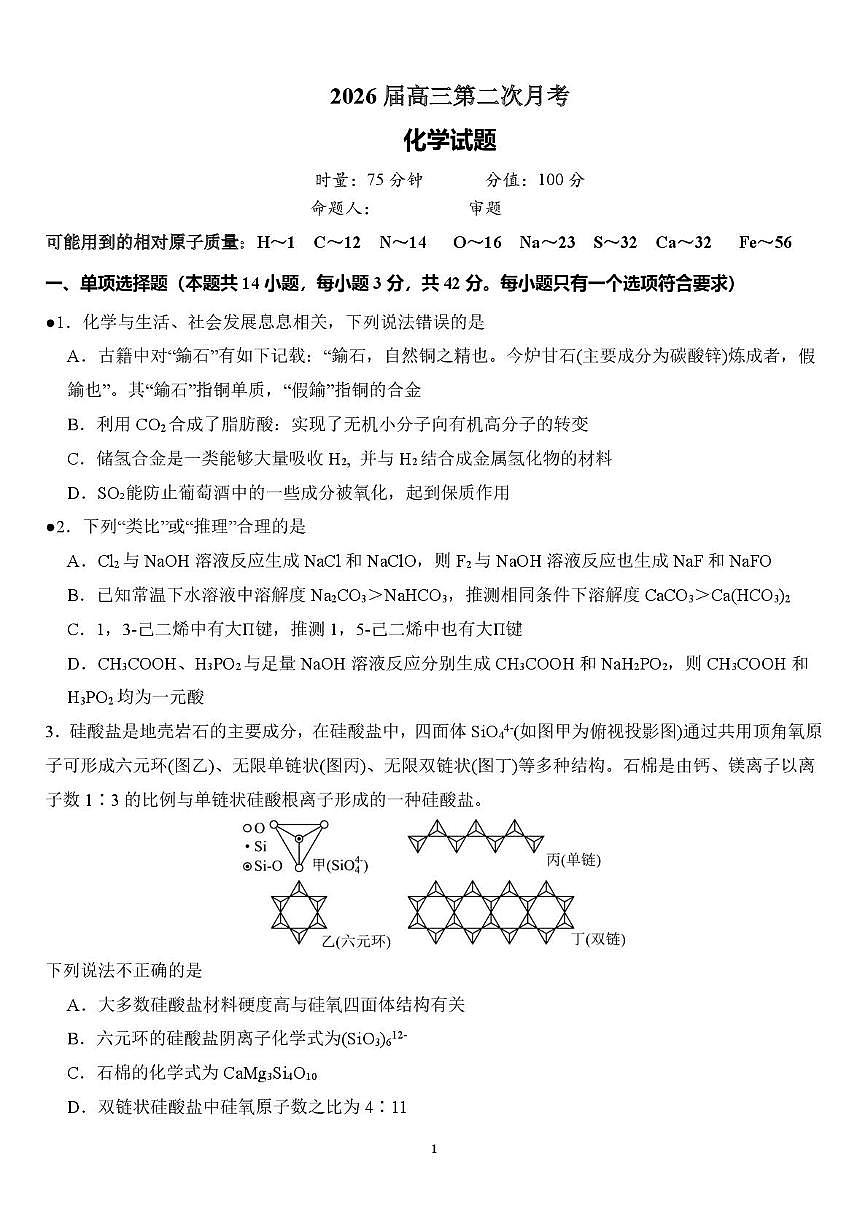 化学试题第1页