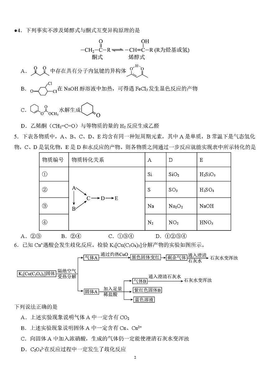 化学试题第2页