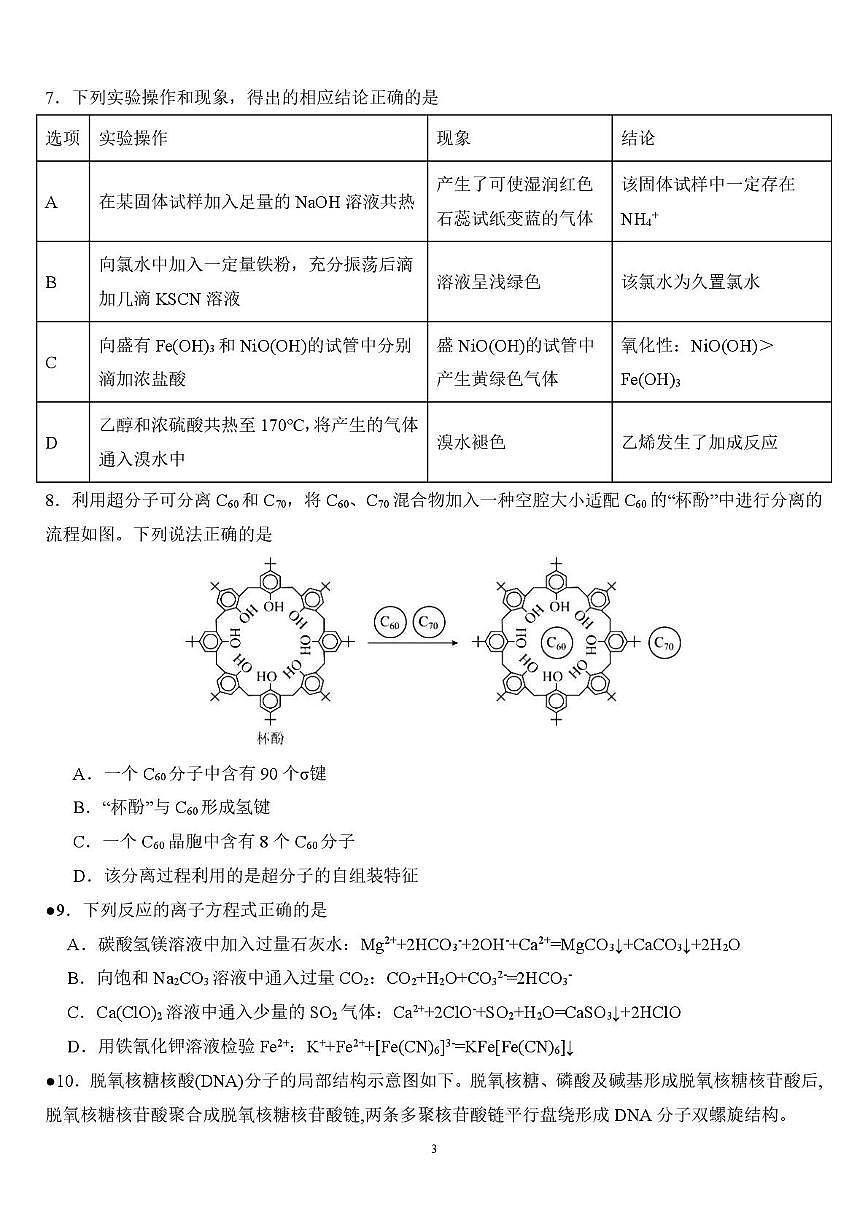 化学试题第3页
