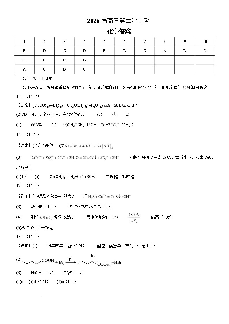 化学答案第1页
