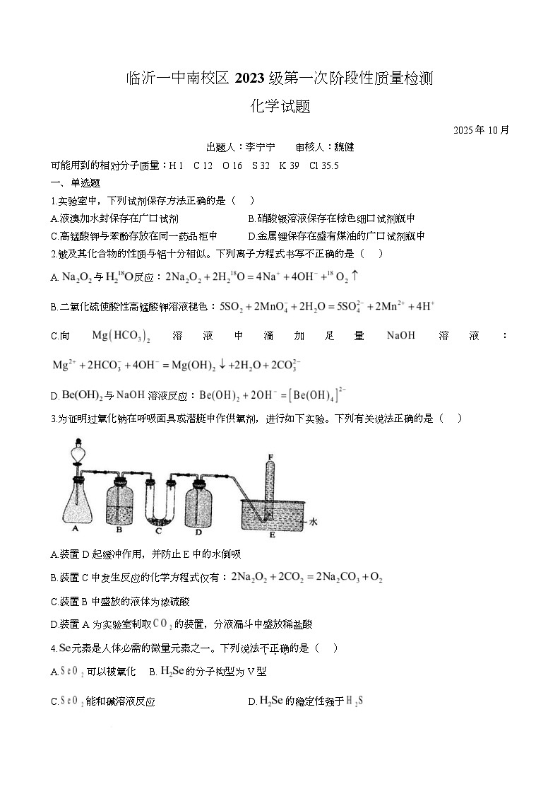 2026临沂一中高三上学期10月第一次阶段性质量检测试题化学含答案第1页