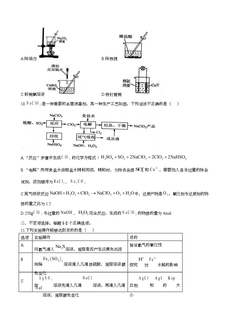 2026临沂一中高三上学期10月第一次阶段性质量检测试题化学含答案第3页