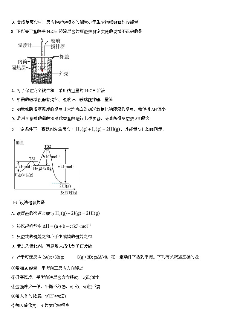 2026通化梅河口五中高二上学期10月月考试题化学含答案第2页