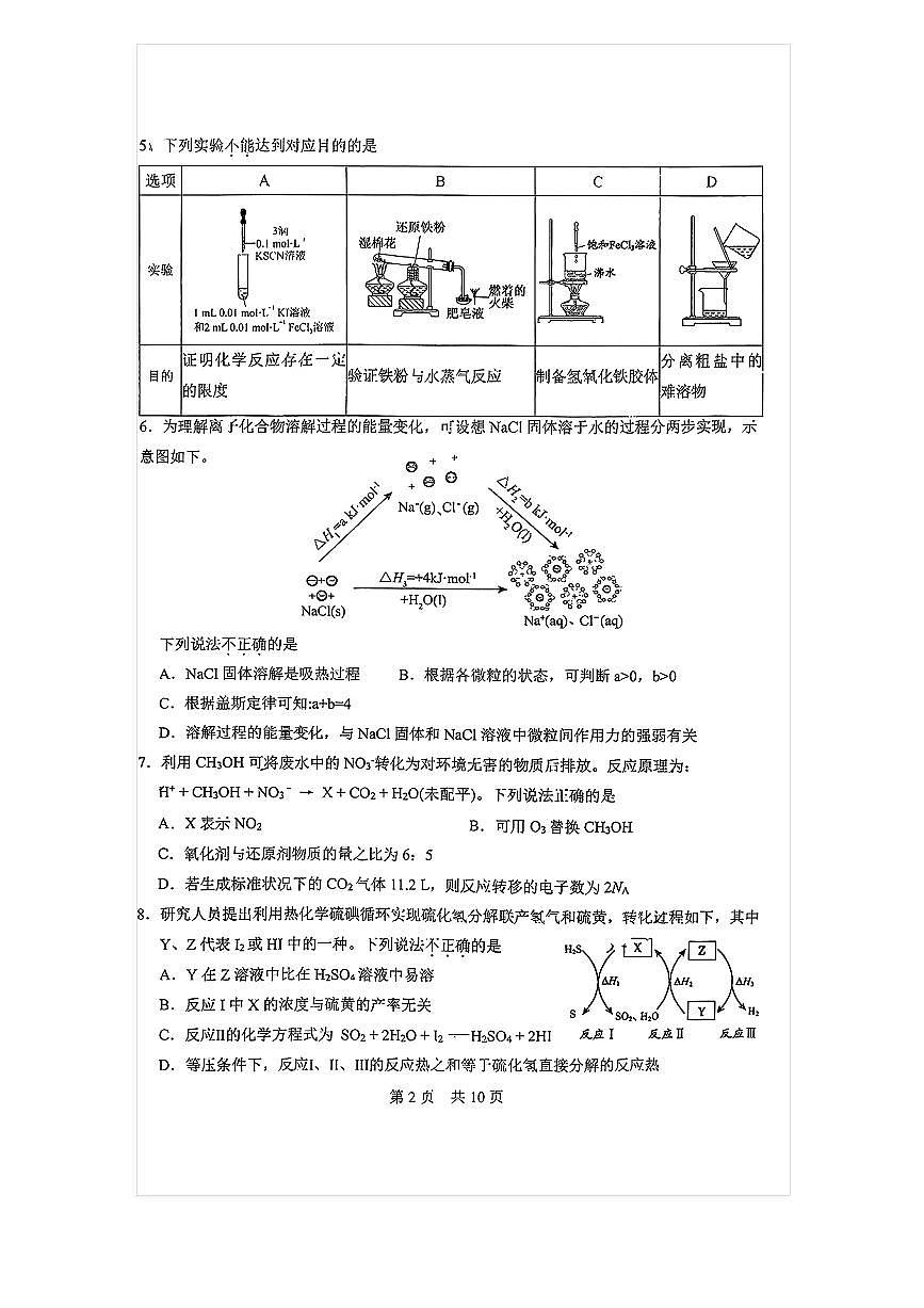 2025-2026学年北京一零一中高三上10月月考化学试题及答案第2页