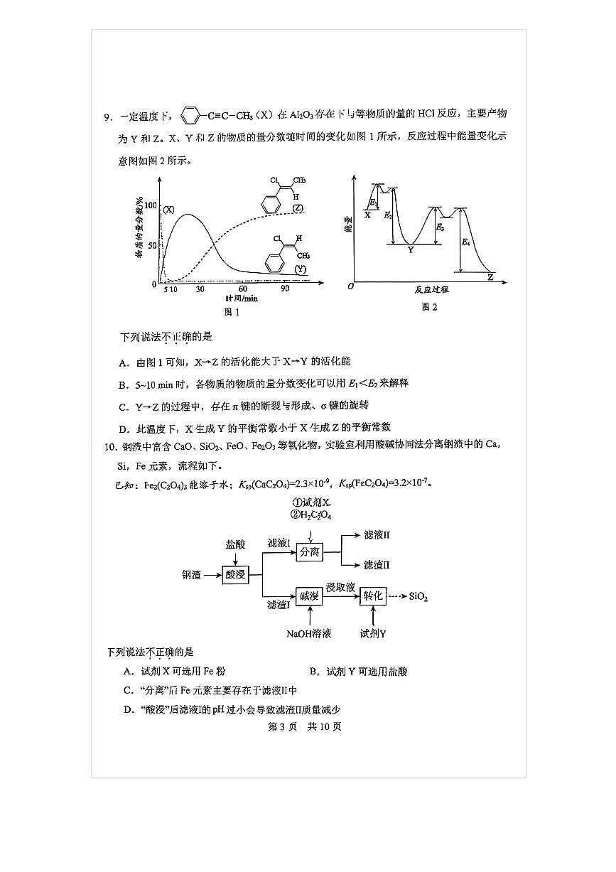 2025-2026学年北京一零一中高三上10月月考化学试题及答案第3页