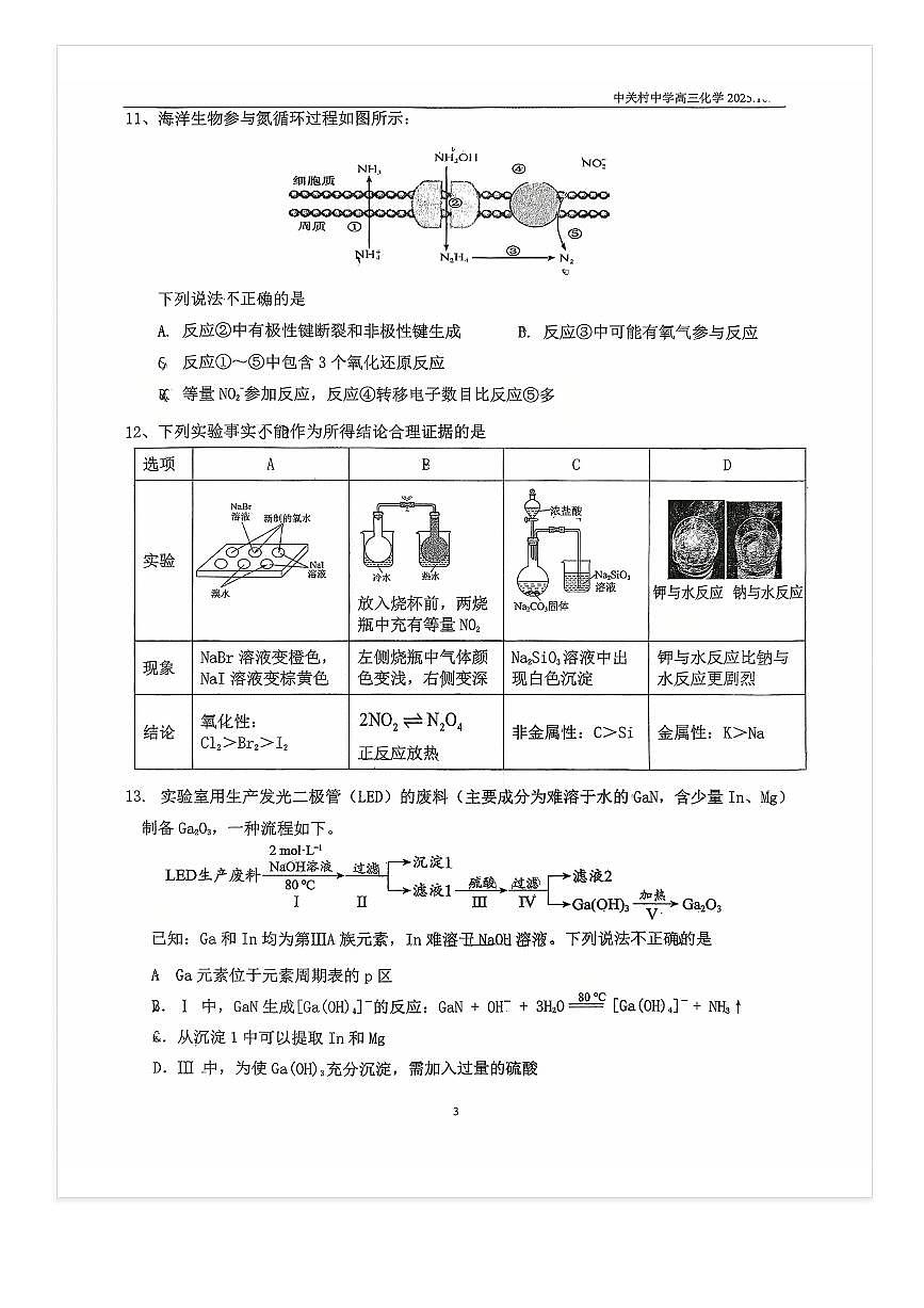 2025-2026学年北京中关村中学高三上10月月考化学试题及答案第3页