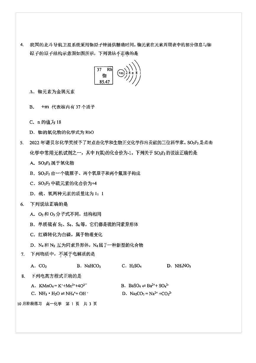 2025-2026学年北京一六一中高一上10月月考化学试题第2页