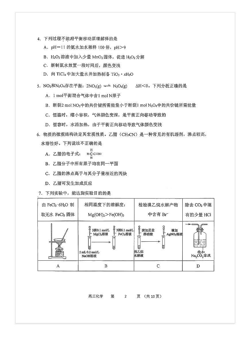 2025-2026学年北京十三中高三上10月月考化学试题及答案第2页