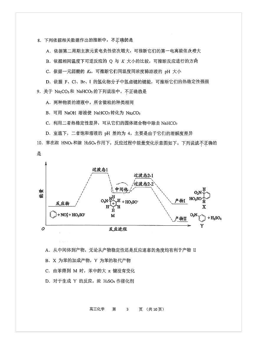 2025-2026学年北京十三中高三上10月月考化学试题及答案第3页
