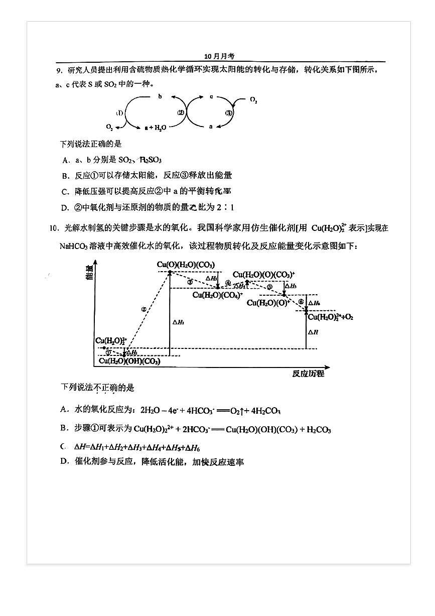 2025-2026学年北京铁二中高三上10月月考化学试题第3页